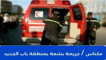 مكناس ..جريمة بشعة بمنطقة باب الجديد