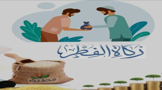 المجلس العلمي الأعلى يحدد مقدار زكاة الفطر لهذه السنة