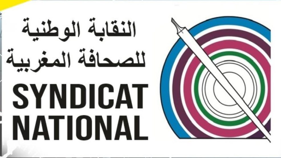 النقابة الوطنية للصحافة المغربية: “قليلٌ من الإنصاف لا يضر”
