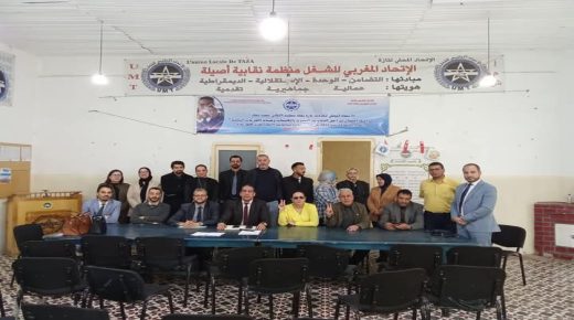 تجديد المكتب النقابي للتجاري وفابنك بتازة تحت لواء الاتحاد المغربي للشغل