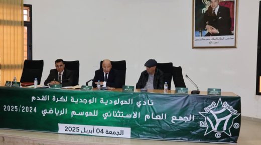 وجدة ..انتخاب خليل متحد رئيسا جديدا للمولودية الوجدية خلفا لمحمد هوار