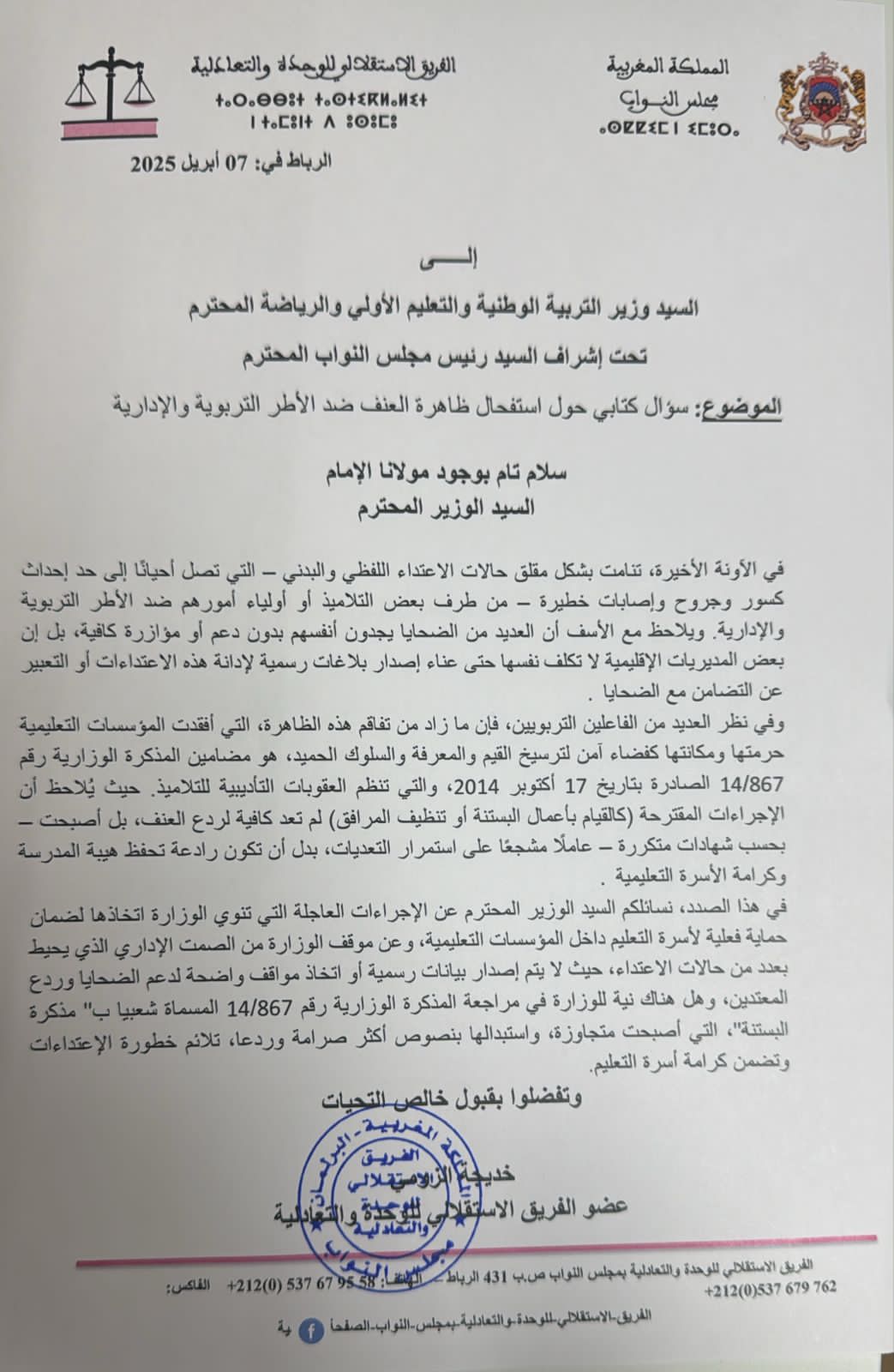 IMG 20250407 WA0135 - التلفزة الإلكترونية بلازواقTV