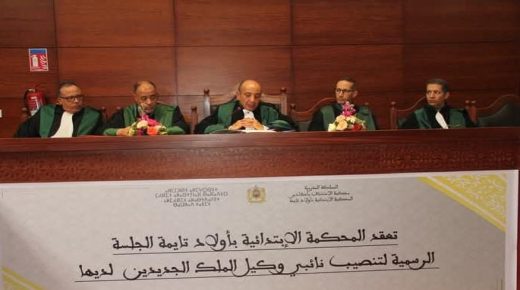 إقليم تارودانت: تنصيب رسمي لدفعة جديدة بهيئة القضاء بأولاد تايمة
