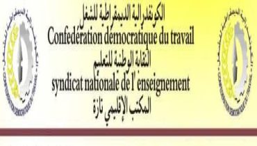 بيان نقابي قوي من CDT بتازة..مطالب واضحة وخطوات تصعيدية مرتقبة