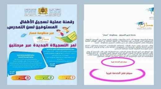 مسار خارج الخدمة : الرقمنة في المغرب تحت المجهر