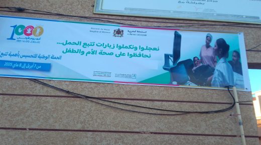 بودنيب اقليم الراشيدية..حملة تحسيسية فائدة الوسيطات في إطار مشروع الوالدية الإيجابية لنمو الطفولة المبكرة