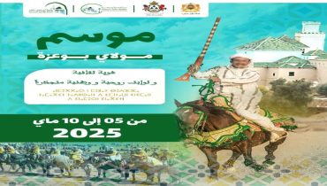 موسم مولاي بوعزة 2025: روحانية، تراث وهوية متجددة في قلب الأطلس