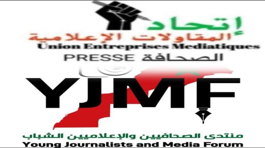 اتحاد المقاولات الإعلامية ومنتدى الصحافيين يستنكران إقصاء الإعلام المحلي من فعاليات المعرض الدولي للفلاحة