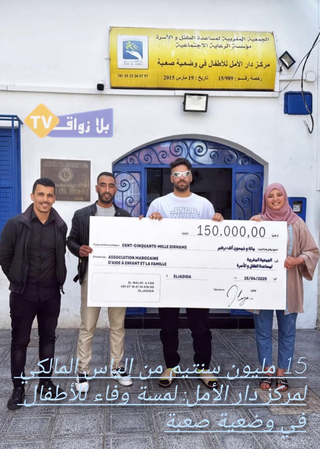 إلياس المالكي يتبرع بـ15 مليون سنتيم لدعم أطفال دار الأمل بالجديدة