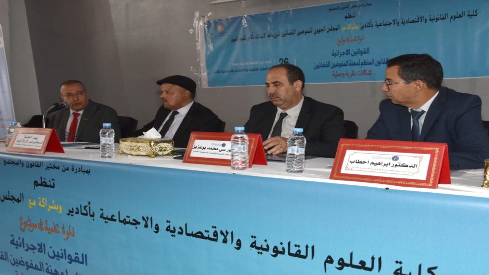 اكادير ..إشكالات مهنة المفوضين القضائيين موضوع ندوة علمية