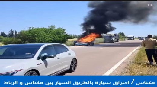 مكناس ..احتراق سيارة بالطريق السيار بين مكناس وهو الرباط