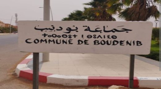 زلزال سياسي يهز بودنيب اقليم الراشيدية .. استقالة رئيس الجماعة تثير التساؤلات حول توقيتها ودلالاتها