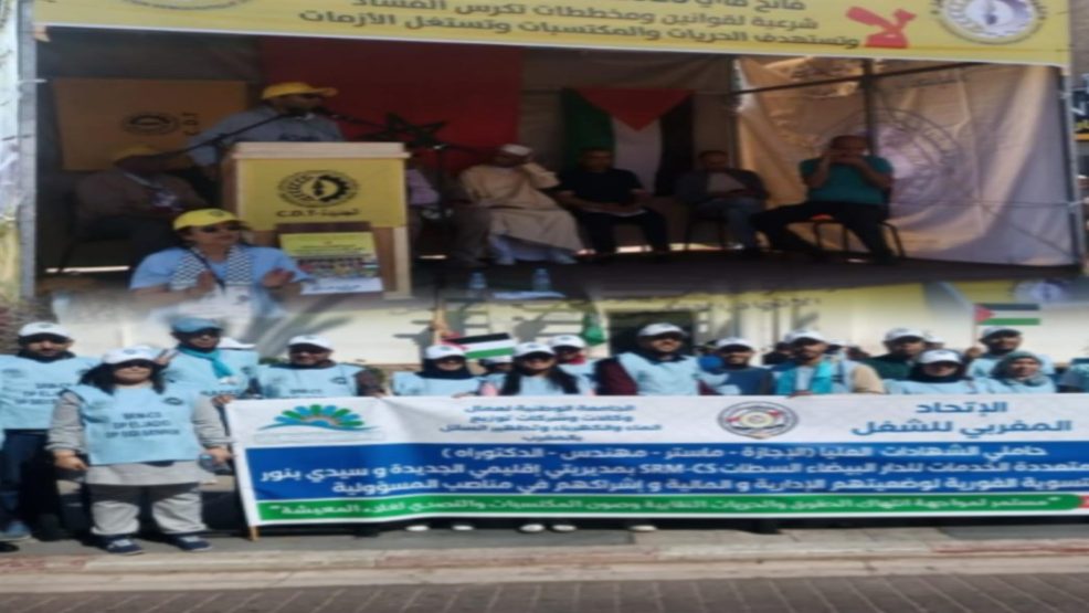 الجديدة..الطبقة العاملة  تخلد اليوم العالمي للشغل فاتح ماي