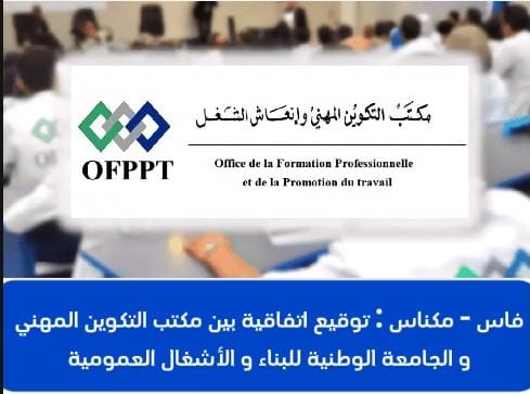 فاس ..توقيع اتفاقية بين المعهد المتخصص في مهن البناء و الجامعة الوطنية للبناء و الأشغال العمومية