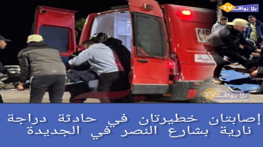 حادثة سير خطيرة بشارع النصر بالجديدة تسفر عن إصابتين بليغتين