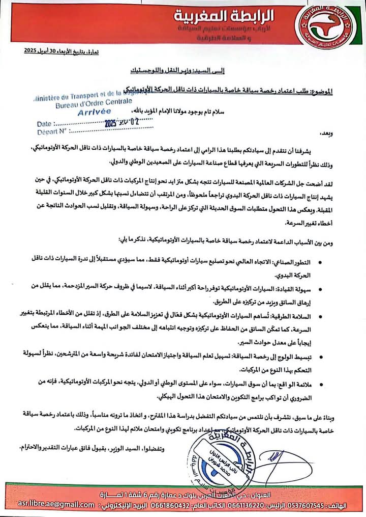 IMG 20250504 WA0029 - التلفزة الإلكترونية بلازواقTV
