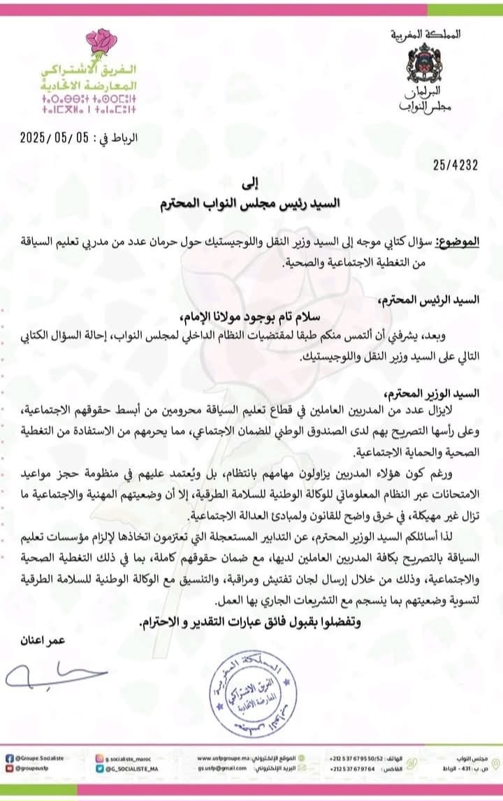 IMG 20250505 WA0146 - التلفزة الإلكترونية بلازواقTV