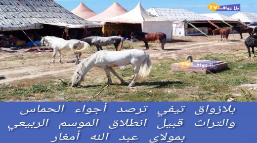 بلازواق تيفي تواكب التحضيرات لانطلاق الموسم الربيعي بجماعة مولاي عبد الله أمغار اقليم الجديدة