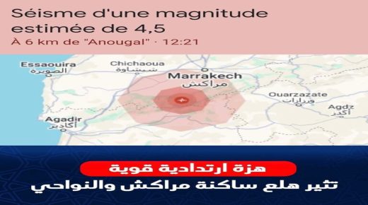 هزة أرضية ارتدادية بمراكش والنواحي تثير الهلع