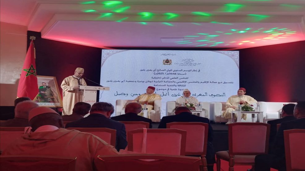 مولاي بوعزة: ندوة علمية تسلط الضوء على مكانة التصوف المغربي