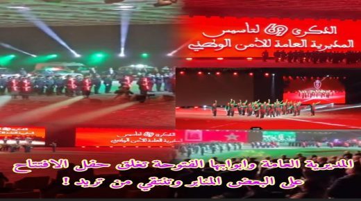 انتقائية بعض المنابر للحضور و استبعاد اخرى من حفل انطلاق الأبواب المفتوحة للأمن الوطني بالجديدة !
