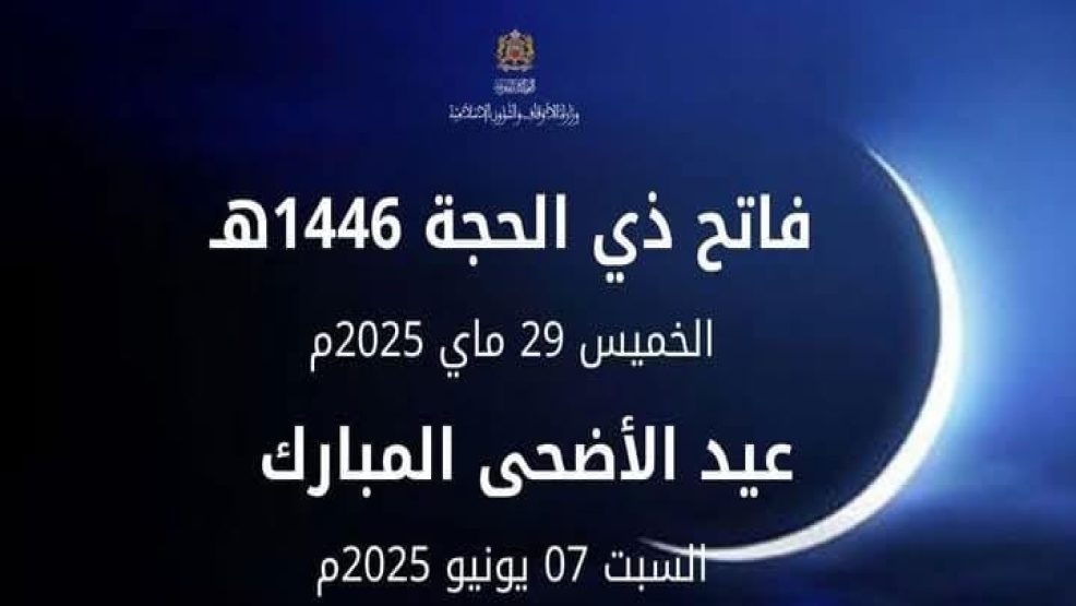 وزارة الأوقاف تعلن الخميس فاتح ذي الحجة