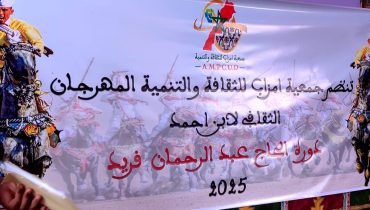 إبن احمد:جمعية أمزاب للثقافة والتنمية تعقد لقاءً تواصلياً تحضيراً للمهرجان  الثقافي