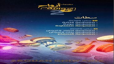 مهرجان “أرواح غيوانية” يعود في دورته الثانية ليحلق بثلاث مدن مغربية