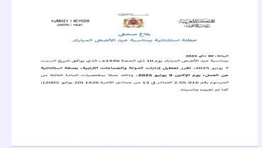 الحكومة تعلن عن عطلة استثنائية يوم الاثنين 9 يونيو 2025 بمناسبة عيد الأضحى