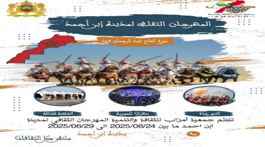 إبن أحمد .. تستعد لصيف ثقافي حافل بمهرجان المدينة الثقافي