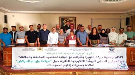 الخميسات: ورشةٌ تكوينيةٌ تفتح آفاق المشاركة المواطنة أمام الجمعيات المحلية