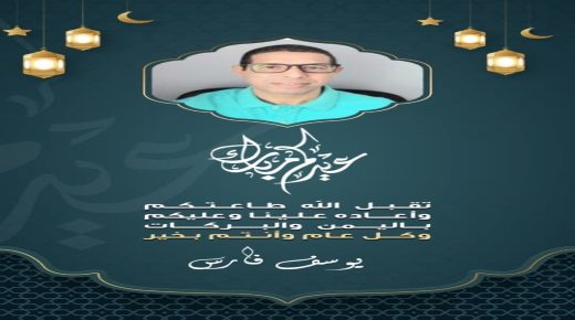 تهنئة من مدير عام قناة بلازواق تيفي السيد “يوسف “فارس”