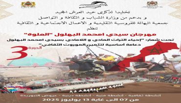 مهرجان سيدي امحمد البهلول: احتفاء بالروحانية والتراث في إقليم سطات