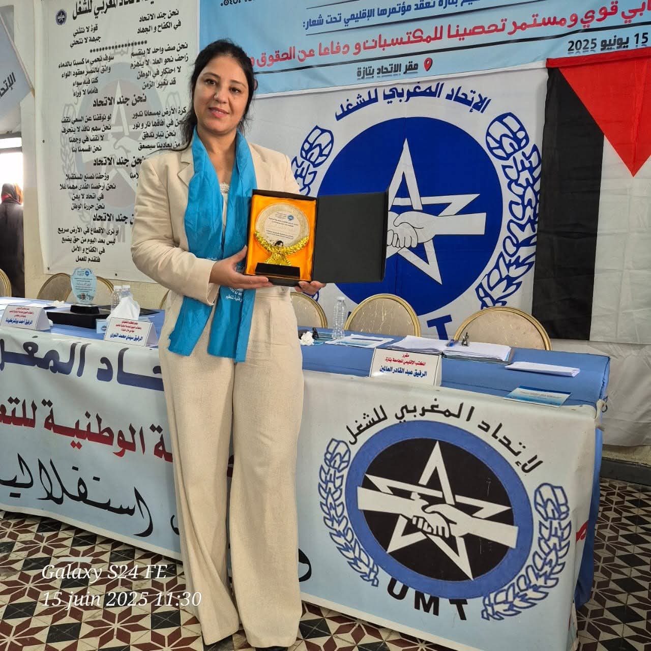 تكريم فاطمة السرار خلال فعاليات المؤتمر الإقليمي للجامعة الوطنية للتعليم بتازة
