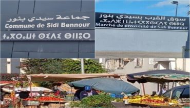 سيدي بنور ..تساؤلات معلّقة من الباعة المتجولين بعد تجهيز السوق النموذجي وعدم فتح أبوابه !