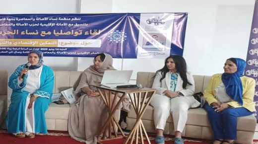 لقاء تواصلي بتازة حول التمكين الاقتصادي والسياسي للمرأة بحضور الدكتورة مريم خراج