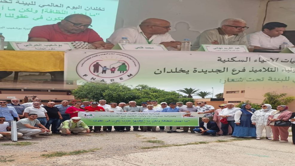 تشريح واقع  البيئة و النظافة بمدينة الجديدة على هامش الاحتفاء باليوم العالمي للبيئة