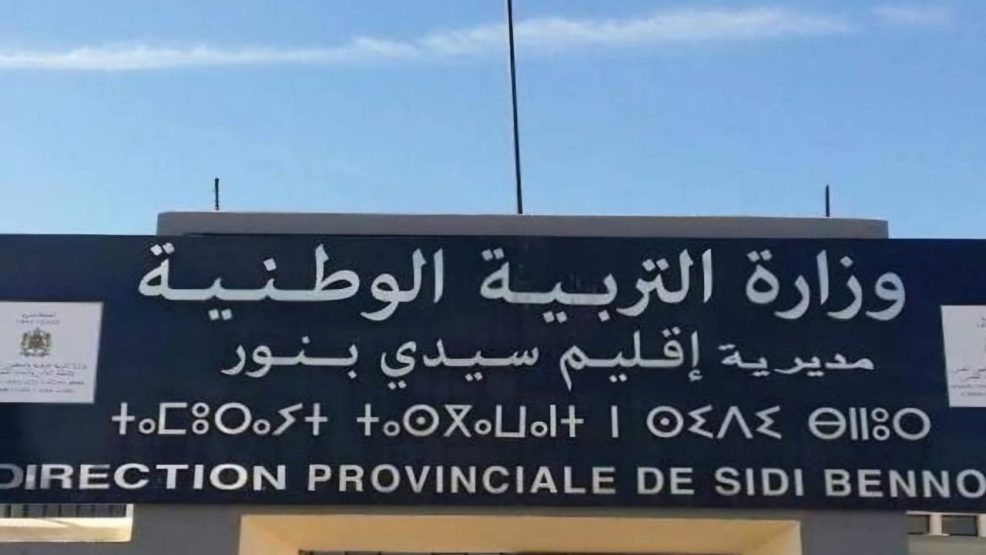 سيدي بنور.. أساتذة الابتدائي يقاطعون تصحيح الامتحانات والمديرية تلجأ إلى حلول ترقيعية