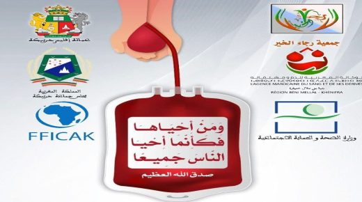 خريبكة .. حملة إنسانية للتبرع بالدم ضمن مهرجان السينما الافريقية