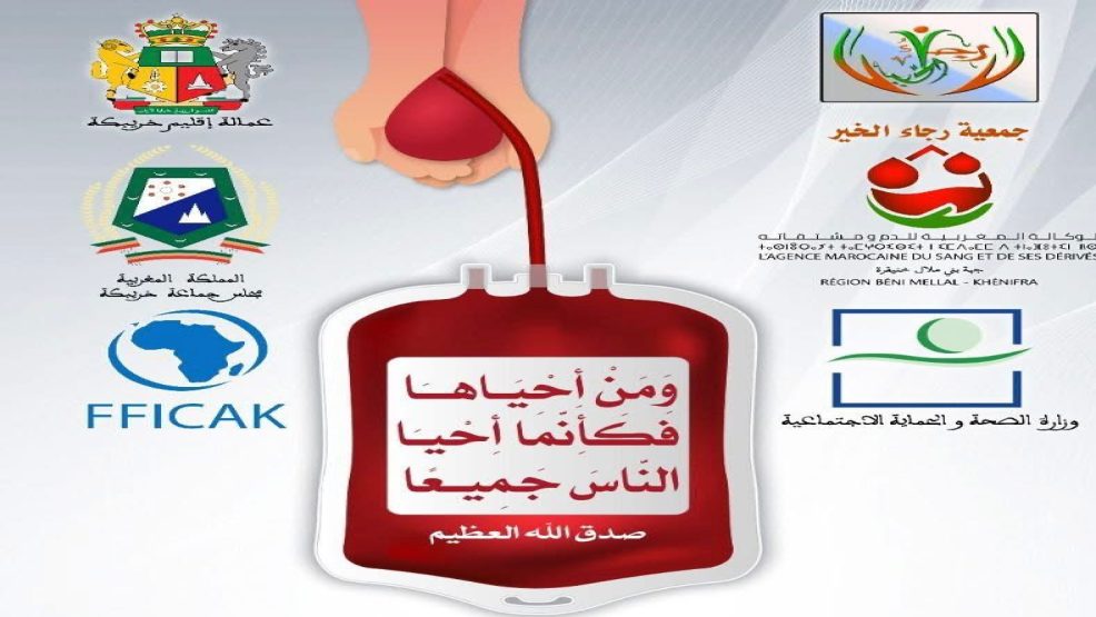 خريبكة .. حملة إنسانية للتبرع بالدم ضمن مهرجان السينما الافريقية