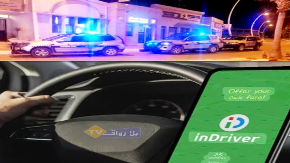 سيدي بوزيد.. توقيف سيدة تستغل تطبيق للنقل لايصال الركاب بطريقة “غير قانونية”