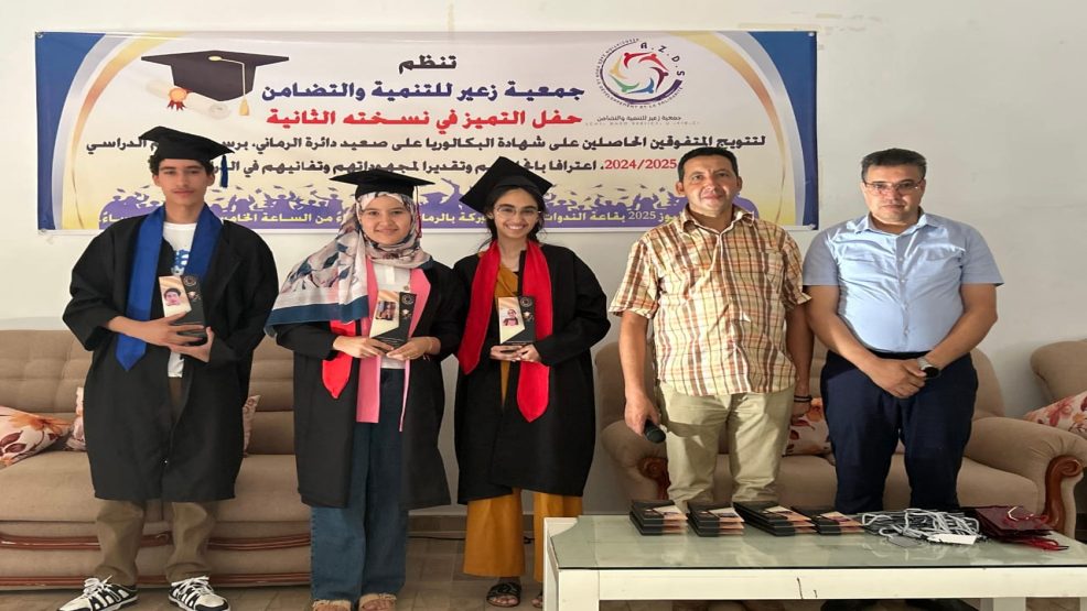 الرماني ..جمعية زعير للتنمية والتضامن تنظم “حفل التميز” احتفاء بالتلاميذ المتفوقين
