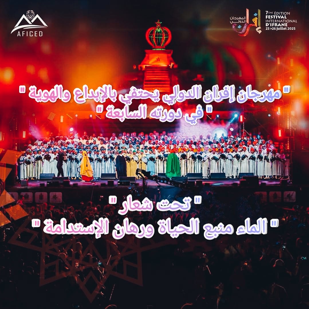 مهرجان إفران الدولي يحتفي بالإبداع والهوية في دورته السابعة