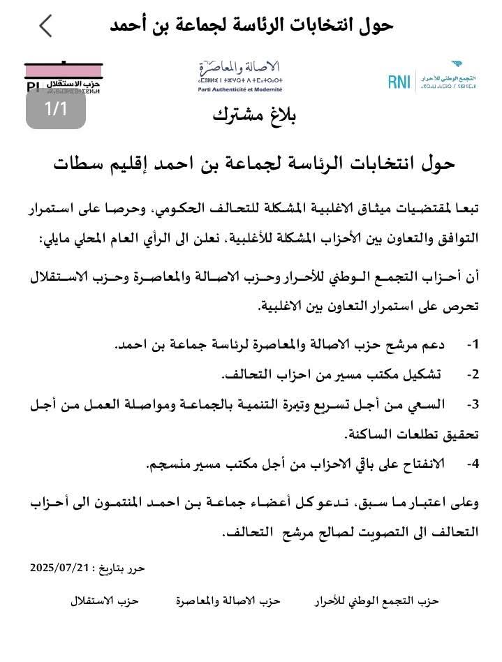 IMG 20250720 WA0193 - التلفزة الإلكترونية بلازواقTV