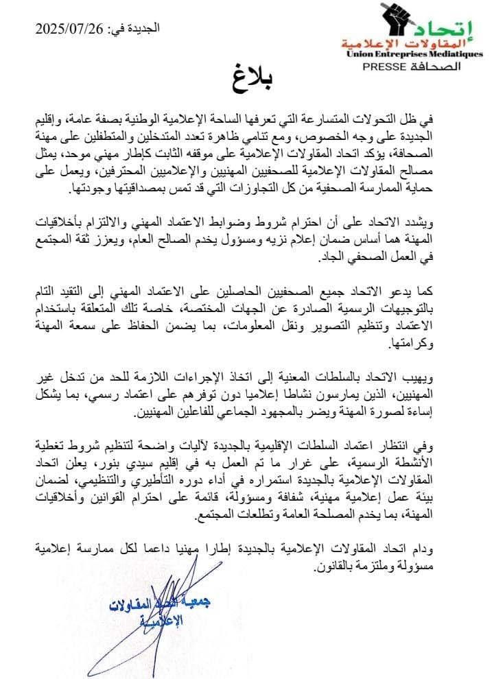 IMG 20250727 WA0081 - التلفزة الإلكترونية بلازواقTV