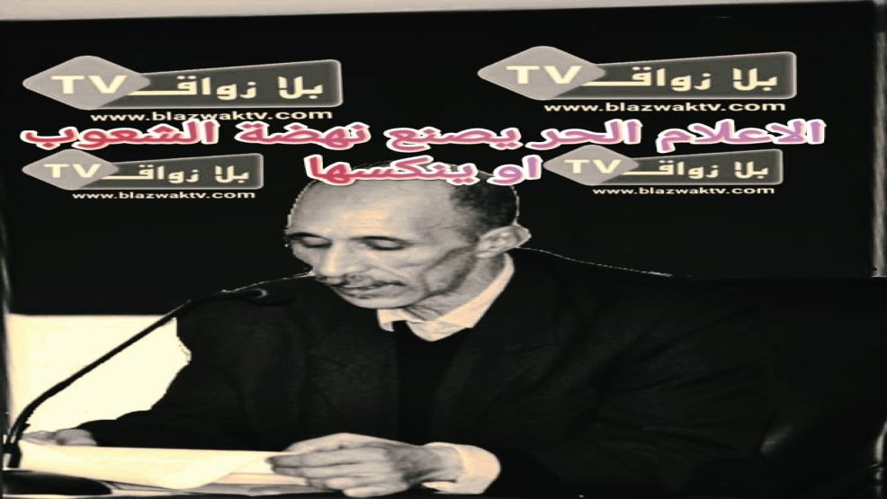 الاعلام المغربي تحت المجهر: مهنة تتراجع أمام منطق الولاء