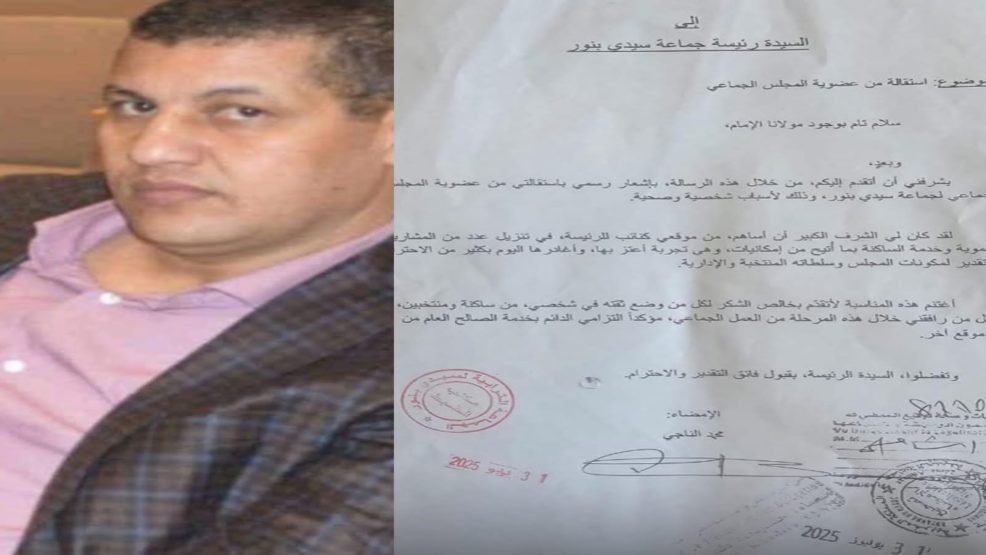 سيدي بنور..نائب رئيسة الجماعة محمد الناجي يقدم استقالته من عضوية المجلس