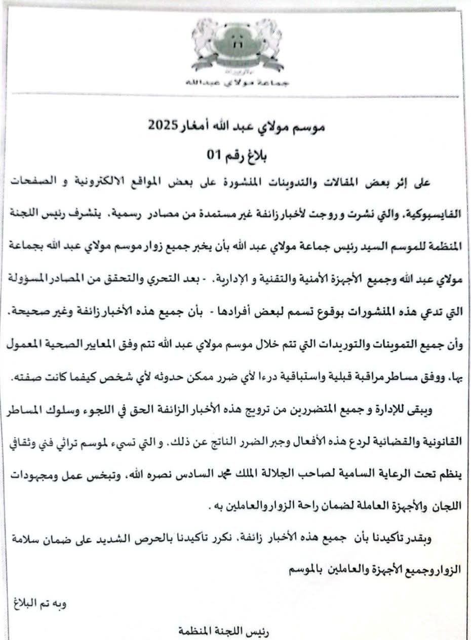 FB IMG 1754764176387 - التلفزة الإلكترونية بلازواقTV