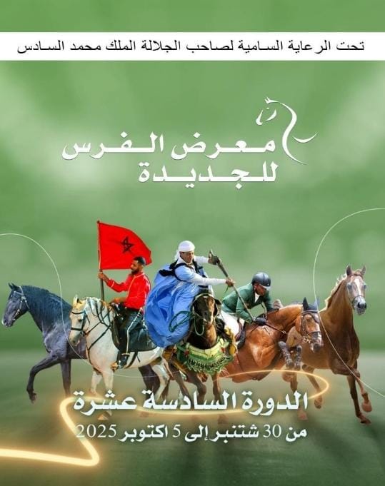 الجديدة : اﻟدورة اﻟﺳﺎدﺳﺔ ﻋﺷرة ﻣن ﻣﻌرض اﻟﻔرس .. ﺳﻠﺳﻠﺔ ﻣن اﻟﻧدوات ﺣول اﻟﻌﻧﺎﯾﺔ ﺑﺎﻟﺧﯾل واﻟﺗراث و اﻟﻔروسية
