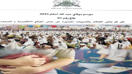 توضيح بخصوص قضية التسمم التي أثيرت اليوم بموسم مولاي عبد الله